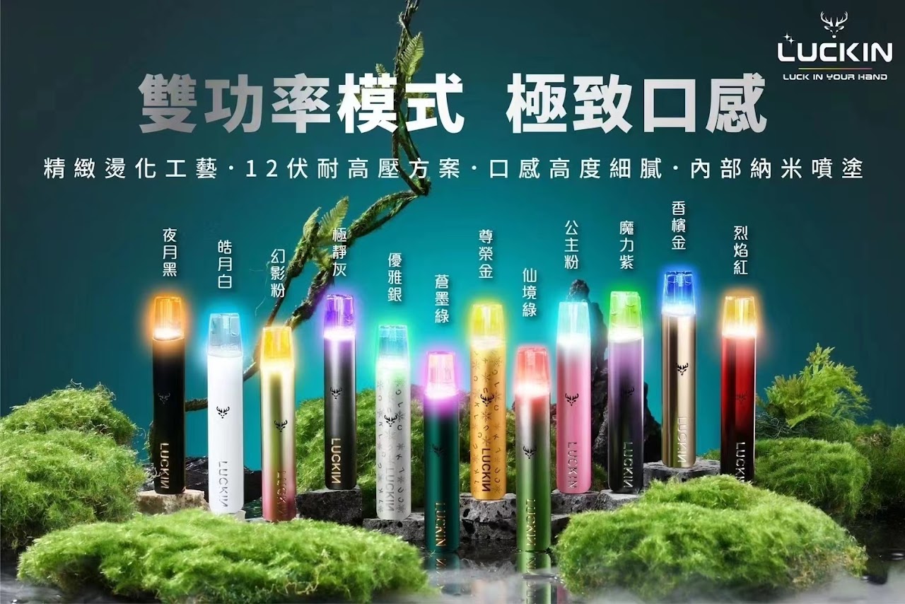 Luckin一代通用系列