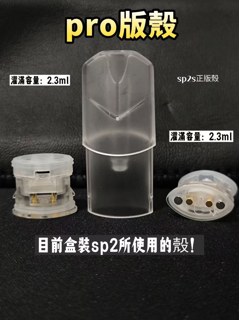 SP2S 一代空殼（Pro 版盒裝殼）