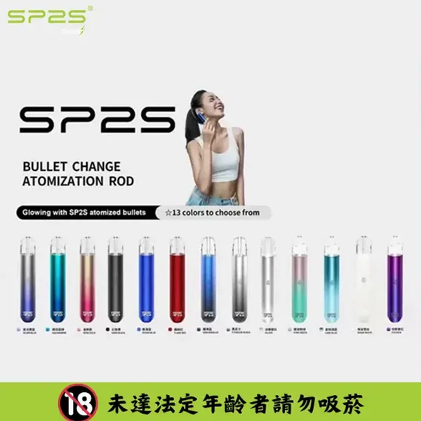 SP2S 思博瑞 一代