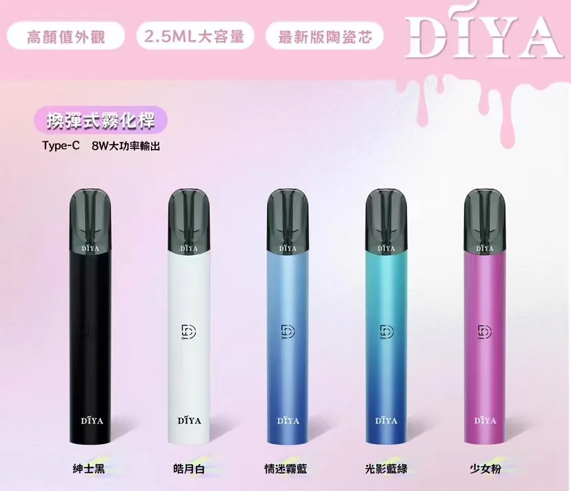 DIYA 叮啞霧化桿